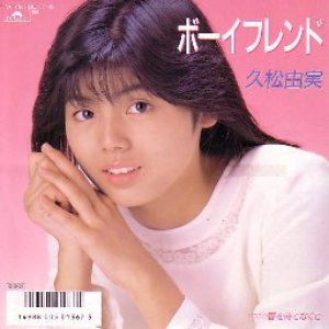 久松由実 的头像
