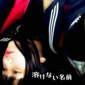 溶けない名前(tokenainamae) 的头像