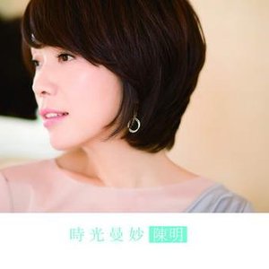 陳明 的头像