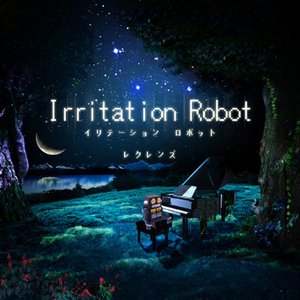 イリテーションロボット