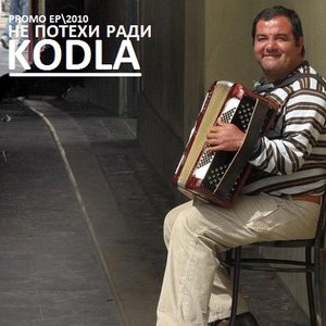 Не потехи ради