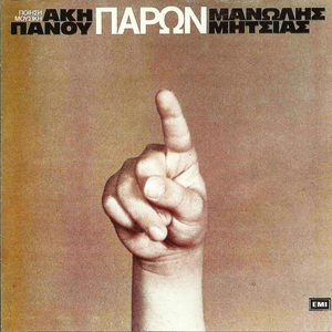 Παρών cover