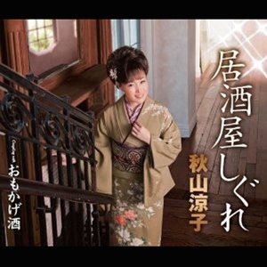 居酒屋しぐれ/おもかげ酒