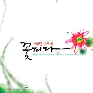 Arirang Trees are in bloom