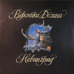 Невинград
