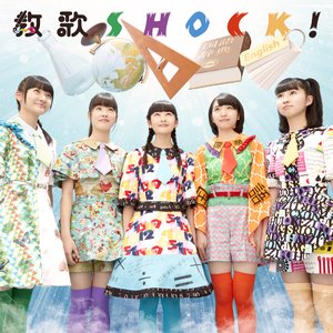 教歌SHOCK! (理・社・英盤)