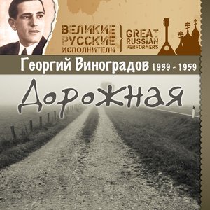 Дорожная