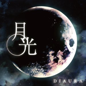 月光