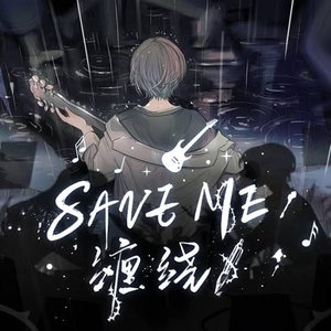 SAVE ME(缠绕) - Single