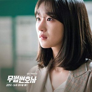 Lawless Lawyer (Original TV Soundtrack) Part 3