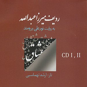 Radif of Mirza Abdollah (Persian Classical Music Style Learning) - Narrates from Nurali Borumand Vol:1 & 2