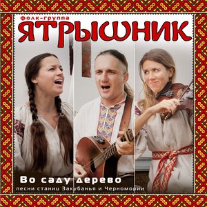 Avatar for Ятрышник
