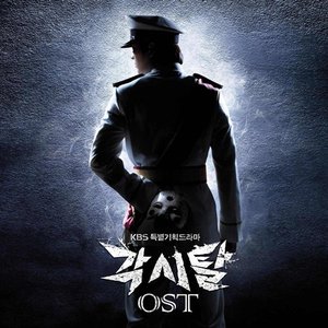 “각시탈 OST”的封面