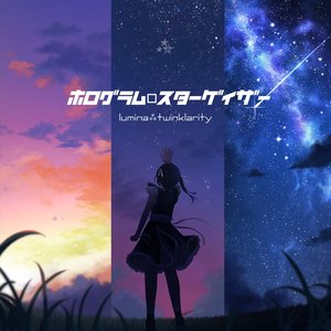 ホログラム□スターゲイザー