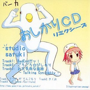 おしかりCDリミクシーズ