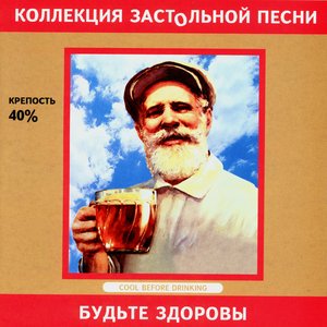 The Collection Of Drinking Songs. God Bless You