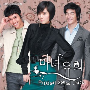 마녀유희 Original Sound Track