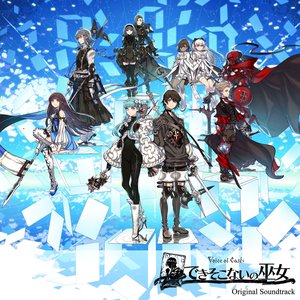 Voice of Cards できそこないの巫女 Original Soundtrack