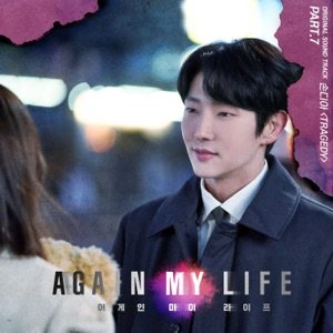Again my life, Pt. 7 (Original Television Soundtrack)