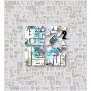 “历久尝新 2”的封面