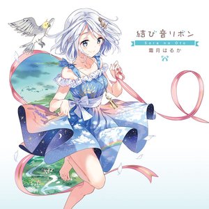 結び音リボン~Sora no Oto~ - Single