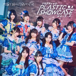 プラスティック・ショーケース - EP