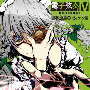 電子弦奏IV - hellscape -