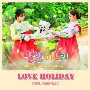 Sisters-in-law, Pt. 1 (Original Soundtrack)