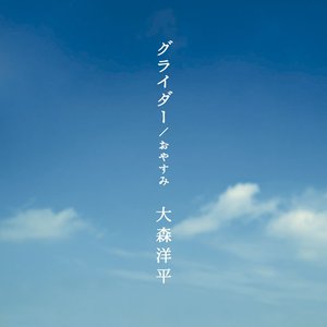 グライダー
