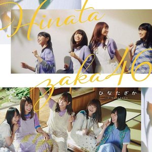 ひなたざか [通常盤]