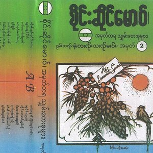 Ahmadaya Shan Tei Su Mya, Vol. 2