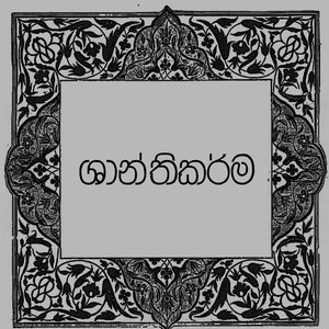 Shanthikarma [Live EP ; 2010]