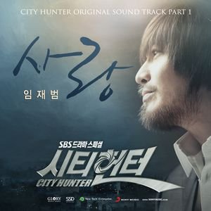 “시티헌터 OST Part 1”的封面
