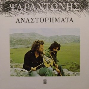 Αναστορήματα