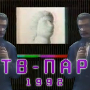 Т В - П А Р için avatar