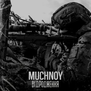 Відродження - Single