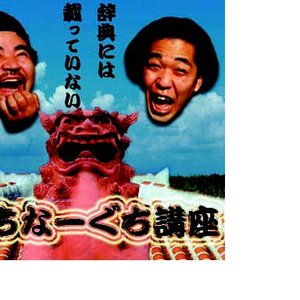 川満聡、津波信一 的头像
