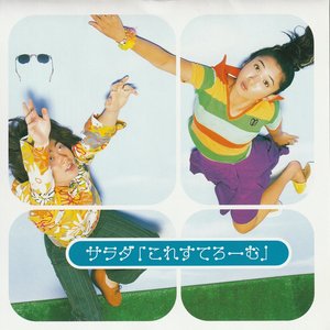 これすてろーむ