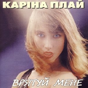 Avatar for Каріна Плай