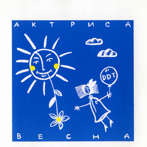 Актриса Весна