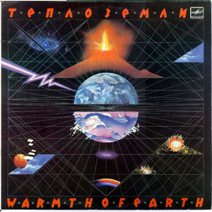 Тепло Земли cover