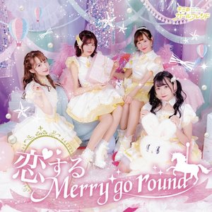 恋するMerry go round
