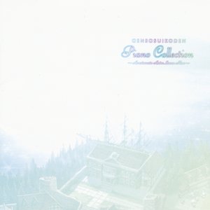 Genso Suikoden Piano Collection ~Avertunerio Antes Lance Mao~