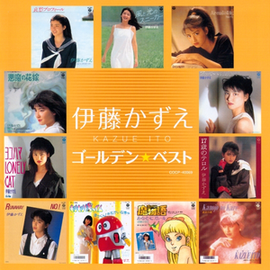 目隠し鬼 伊藤かずえ Lyrics Song Meanings Videos Full Albums Bios 目隠し鬼 伊藤かずえ Lyrics Song Meanings Videos Full Albums Bios