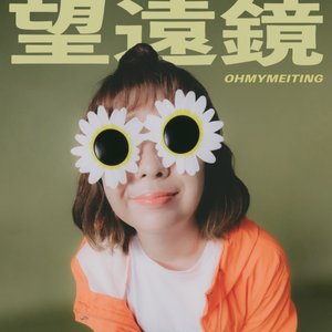 望遠鏡