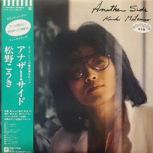 アナザー・サイド
