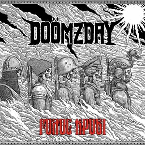 ГОЛОС КРОВІ