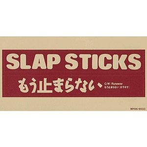 もう止まらない