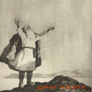 Avatar for Друг Козла