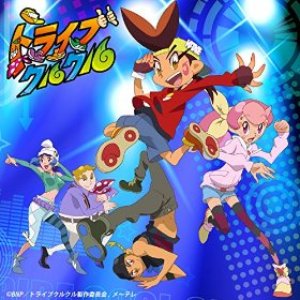「トライブクルクル」オリジナルサウンドトラック -Dance Side-